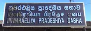 නුවරඑළිය ප‍්‍රාදේශීය සභාවේ බලය එජාපයට!